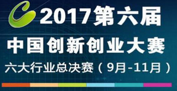 熱烈恭喜青島洛克環(huán)保直接晉級(jí)第六屆創(chuàng)新創(chuàng)業(yè)大賽國家賽